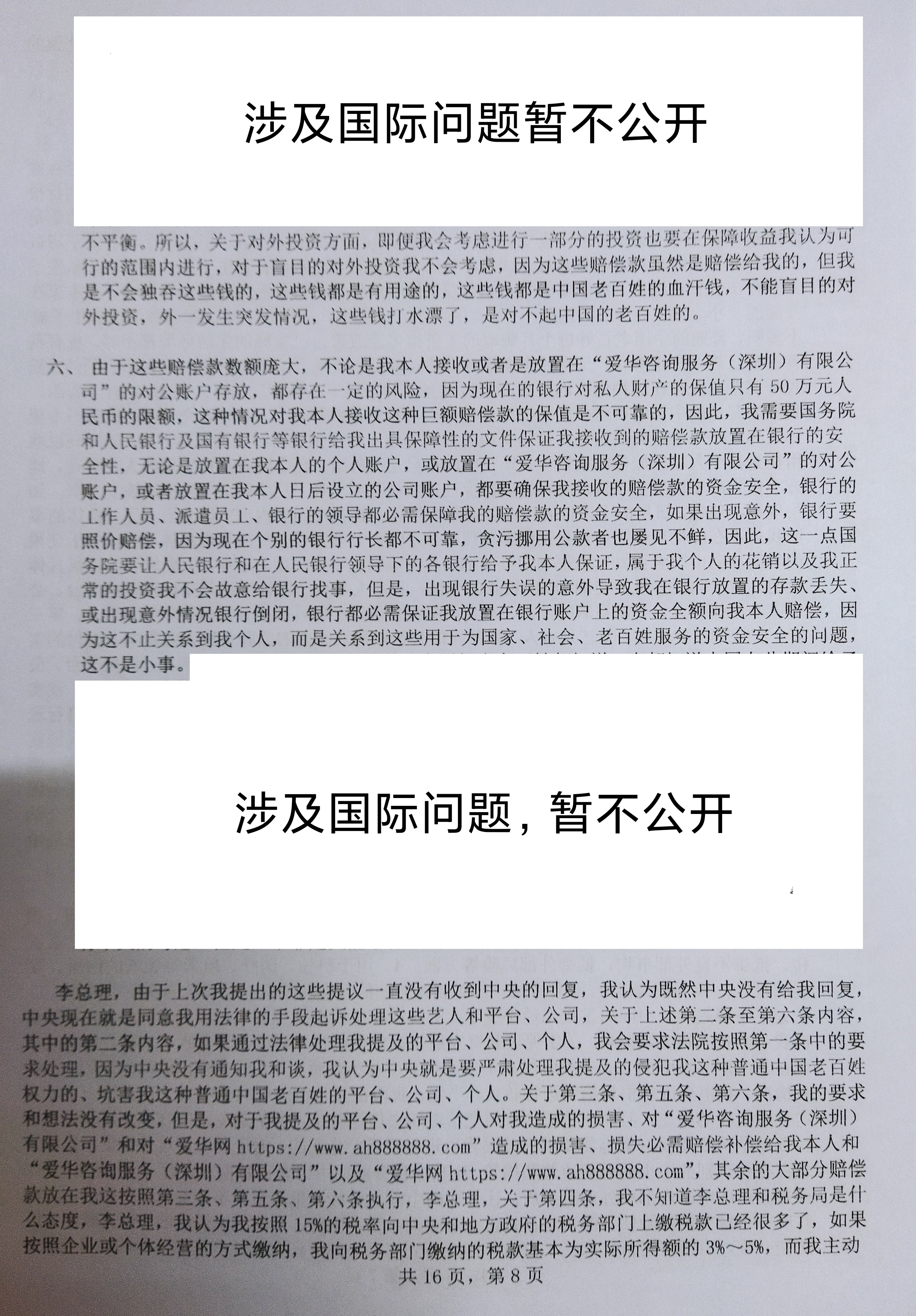 李二8