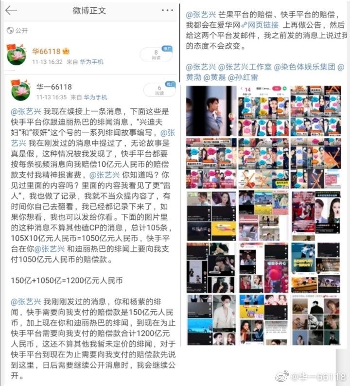 迪丽热巴、张艺兴绯闻