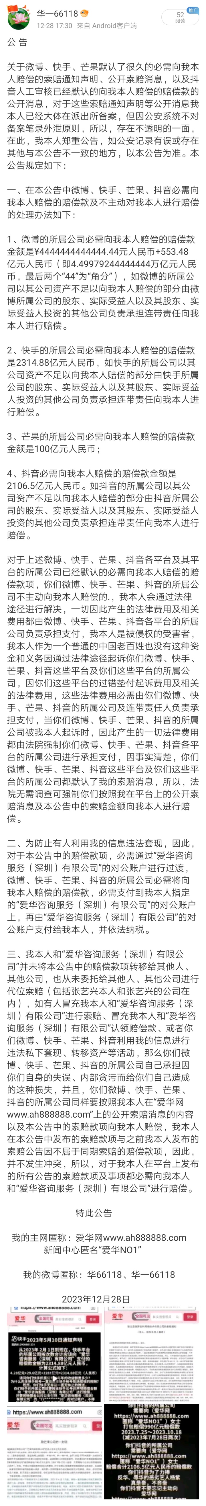 微博、快手、芒果、抖音已默认向我本人赔偿的公告