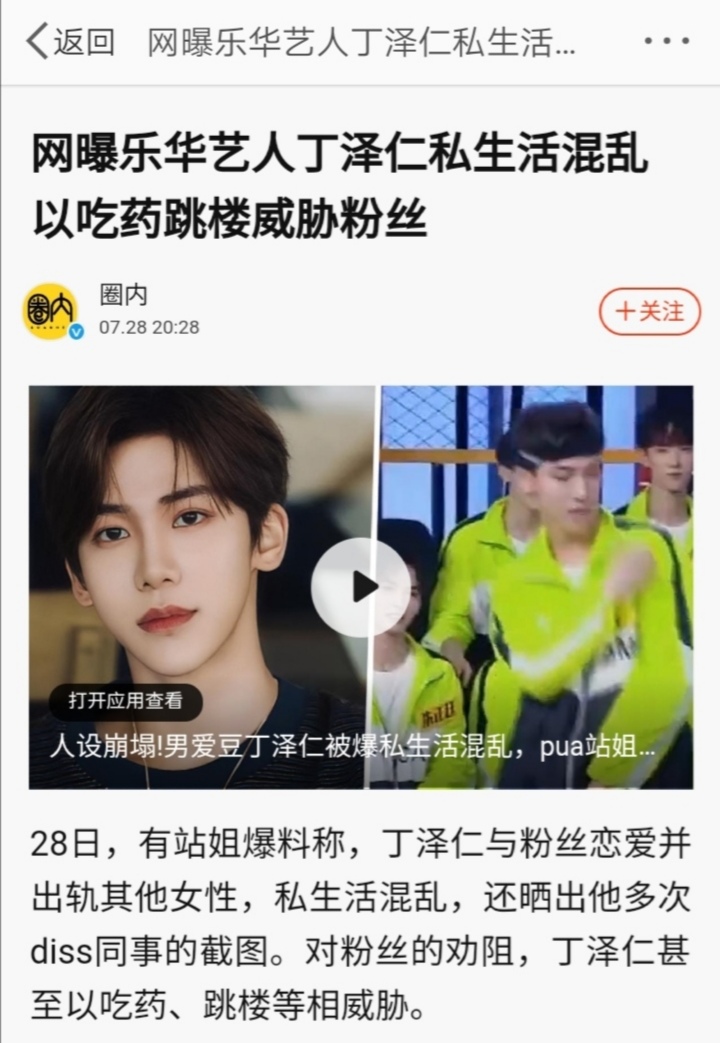 12丁泽仁私生活混乱