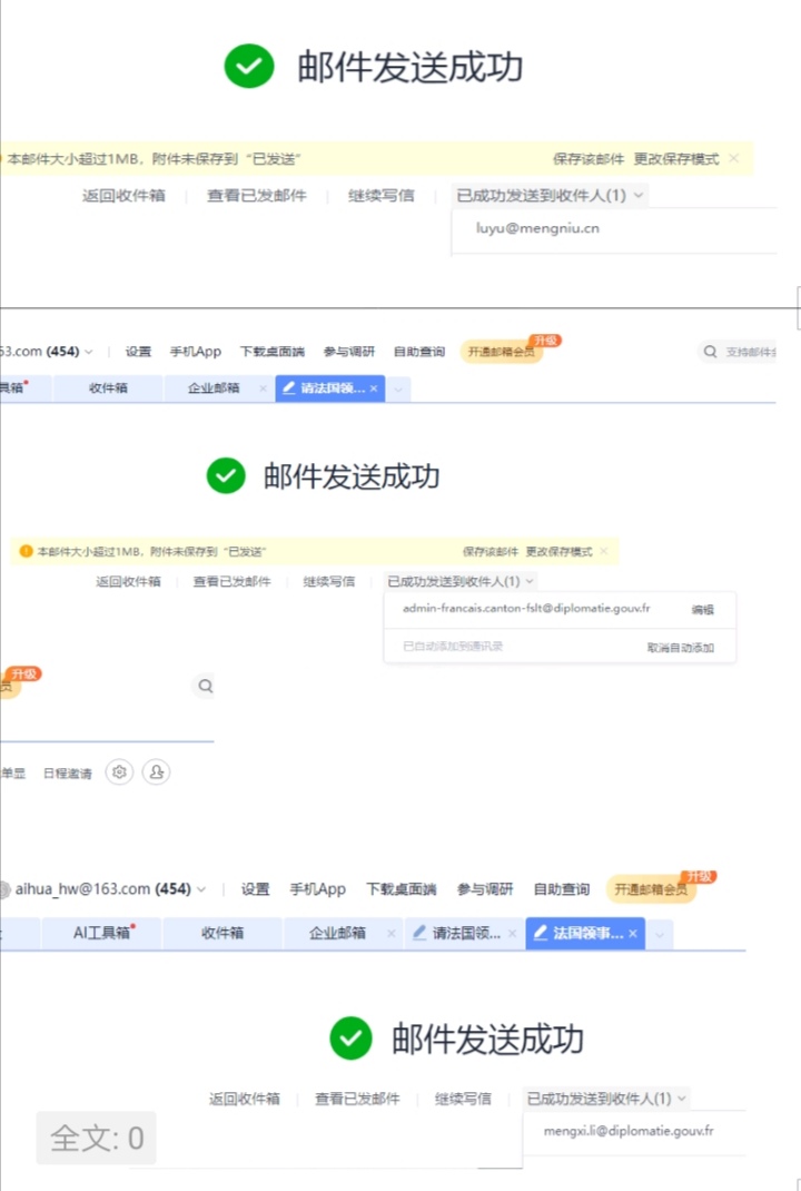 发送的法国大使馆邮件2