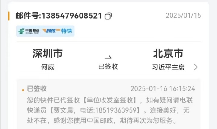 快递号