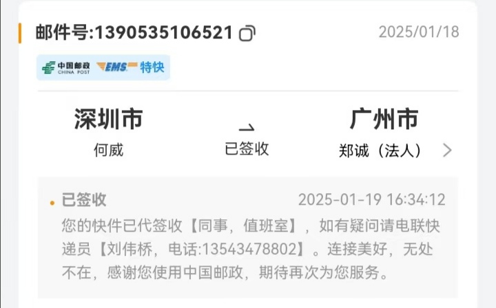 快递号3