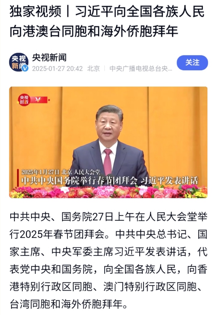习近平主席向全国人民拜年