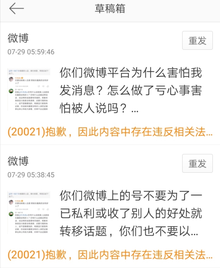 微博文章被屏蔽