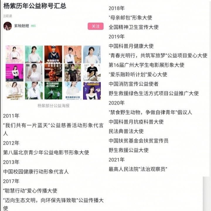 汉奸杨紫的头衔