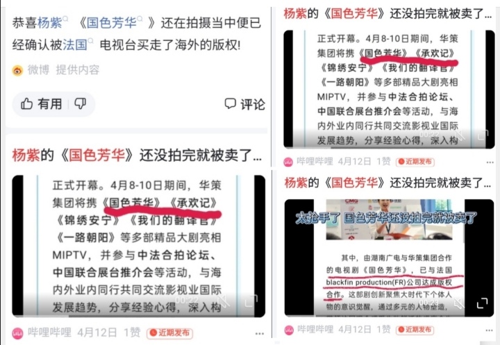 《国色芳华》海外版权被卖给法国1