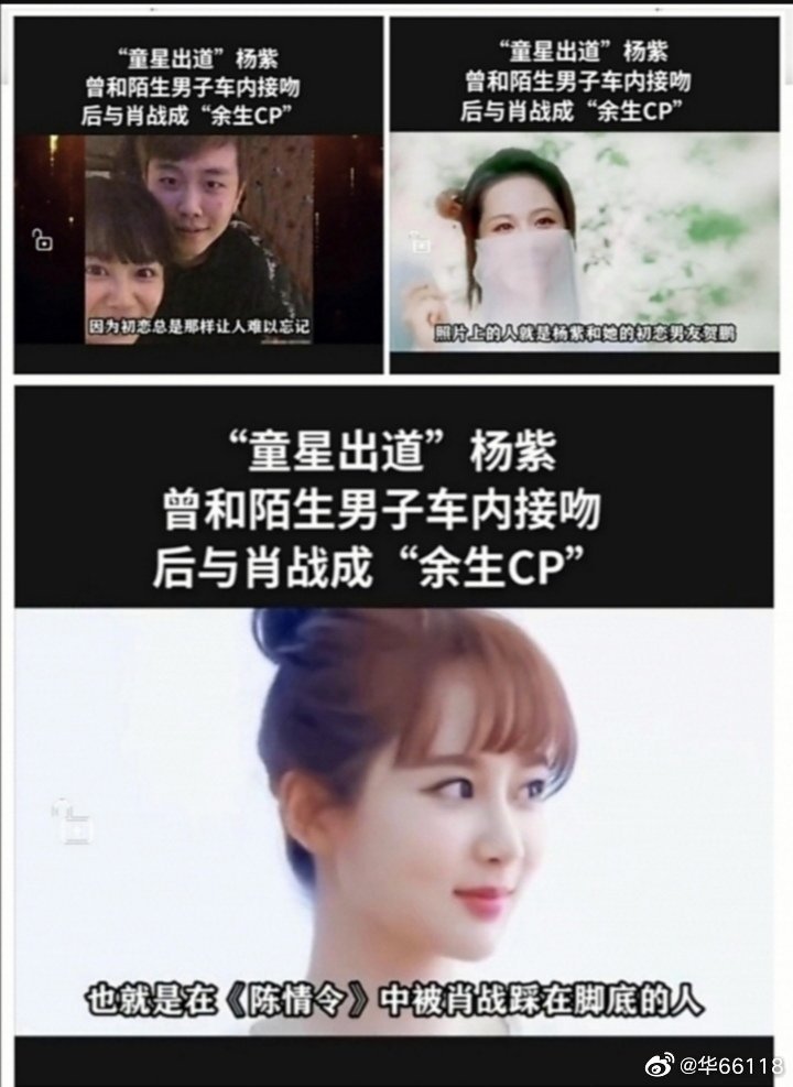 杨紫初恋