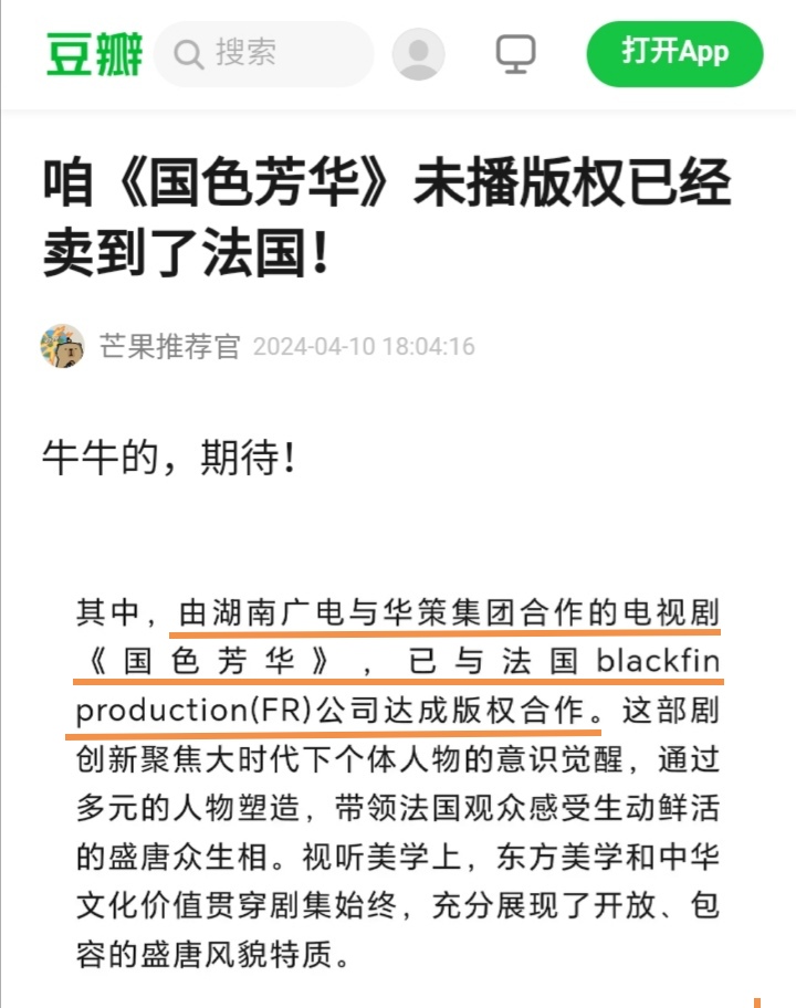《国色芳华》卖给法国2