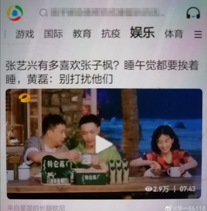 16张艺兴、张子枫绯闻