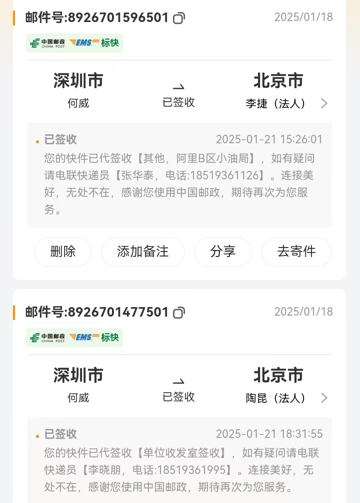 快递号2