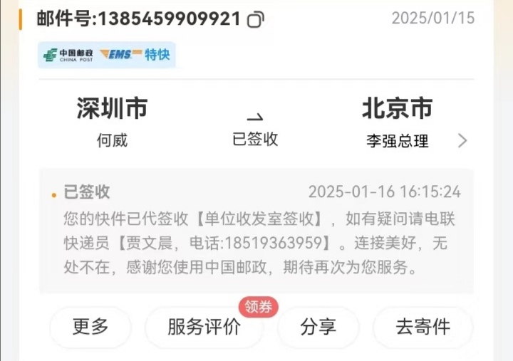 快递号