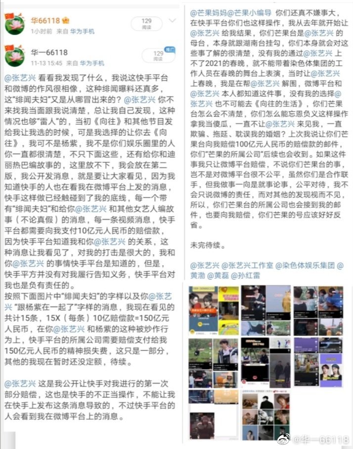 杨紫、张艺兴绯闻