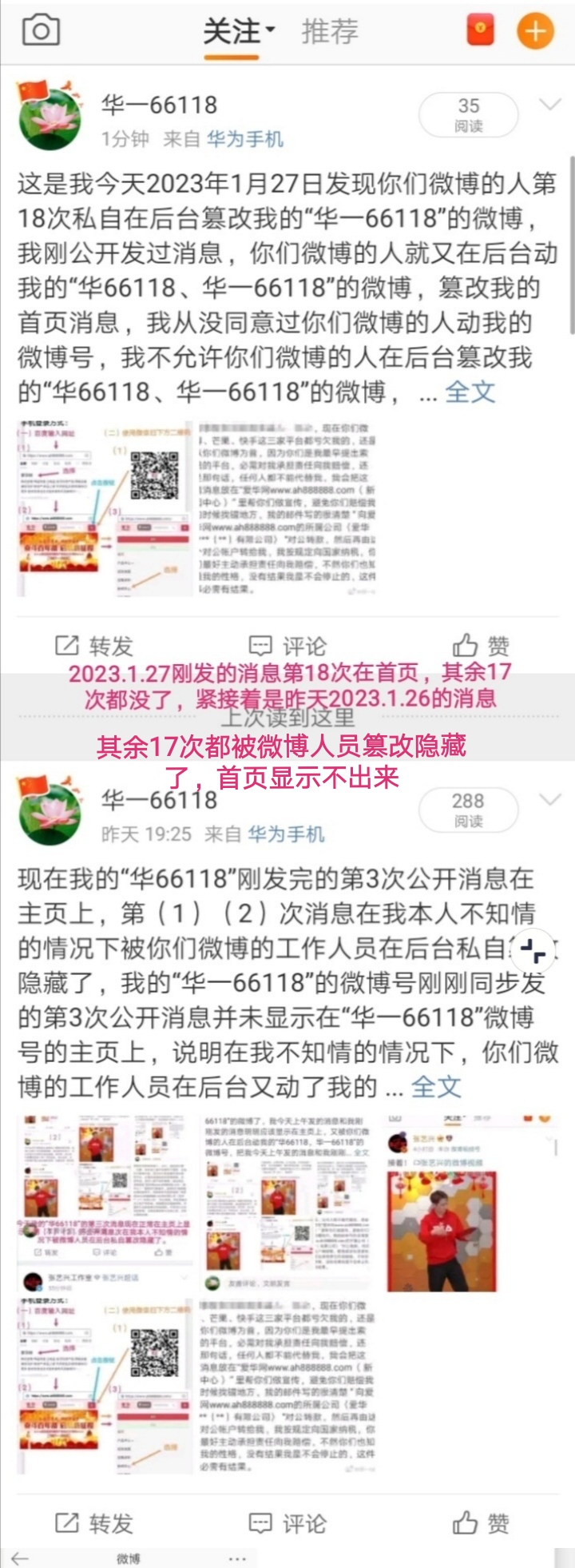 微博篡改2