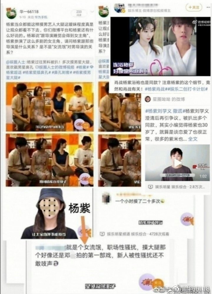 杨紫女流氓
