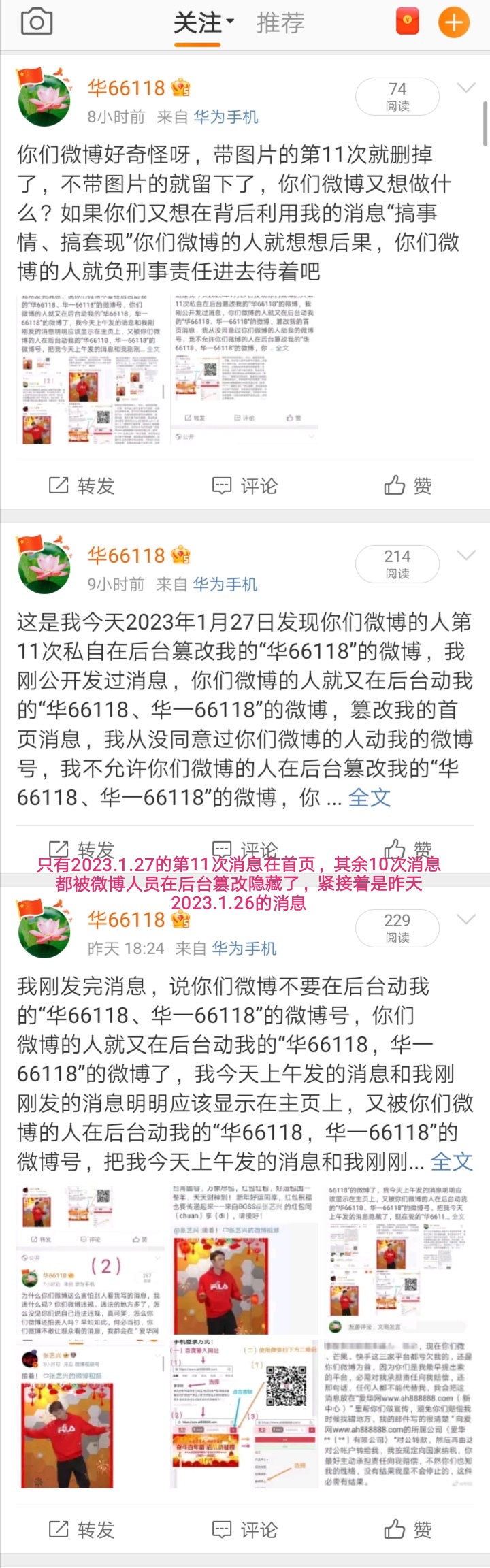 微博篡改1